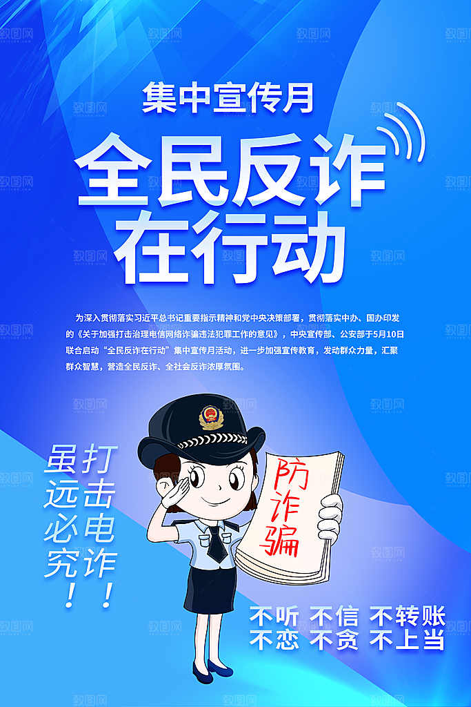 预防电信网络诈骗海报