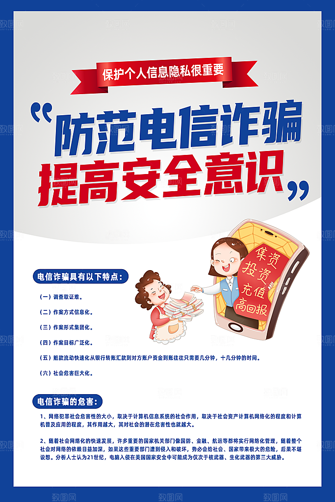 预防电信网络诈骗海报