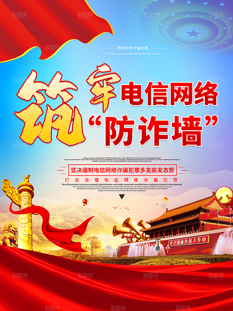 预防电信网络诈骗海报