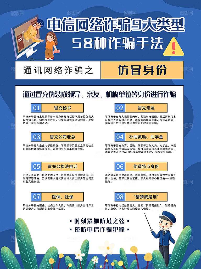 预防电信网络诈骗海报