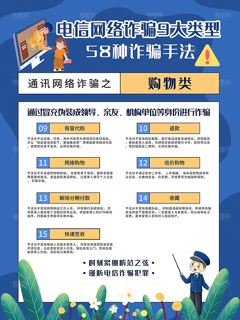 预防电信网络诈骗海报