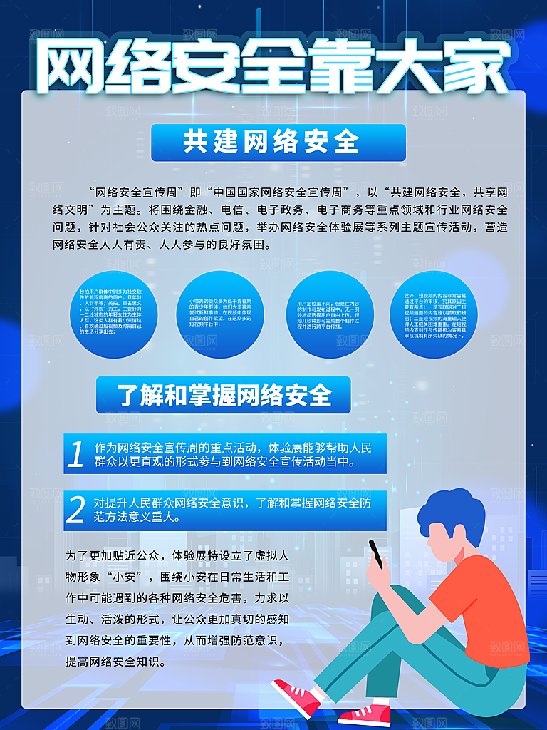 预防电信网络诈骗海报