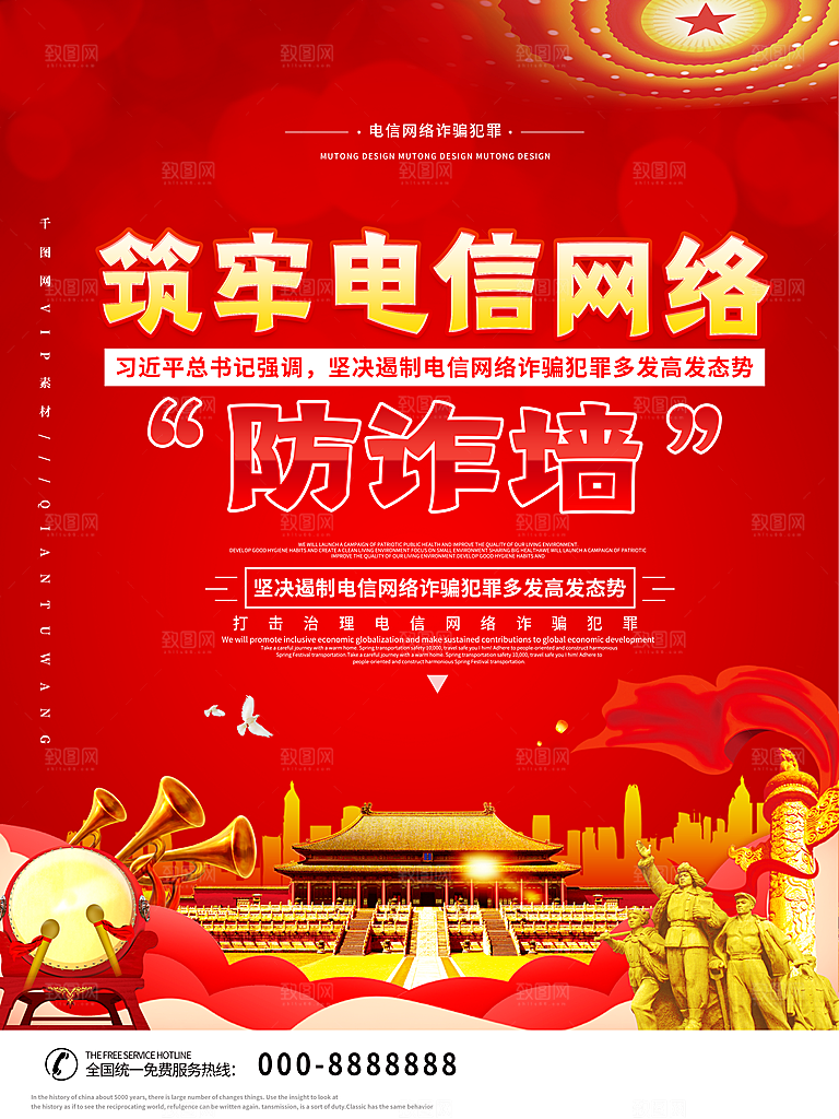 预防电信网络诈骗海报