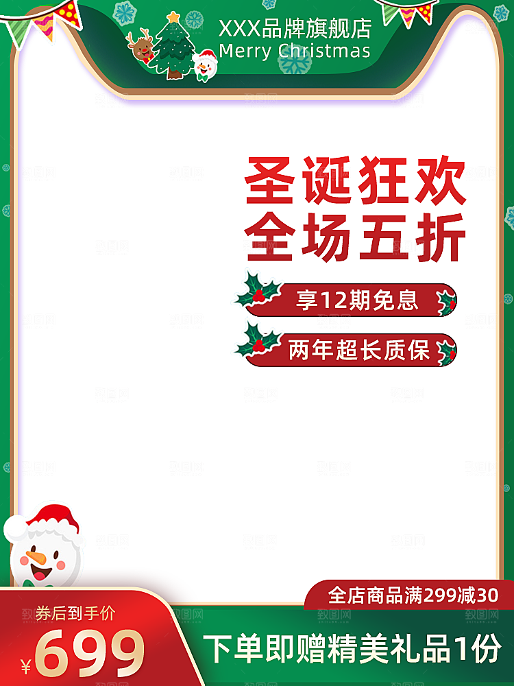 圣诞节日主图模板