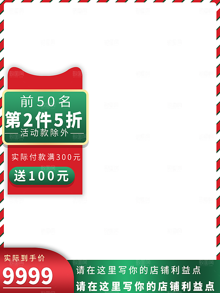 圣诞节日主图模板