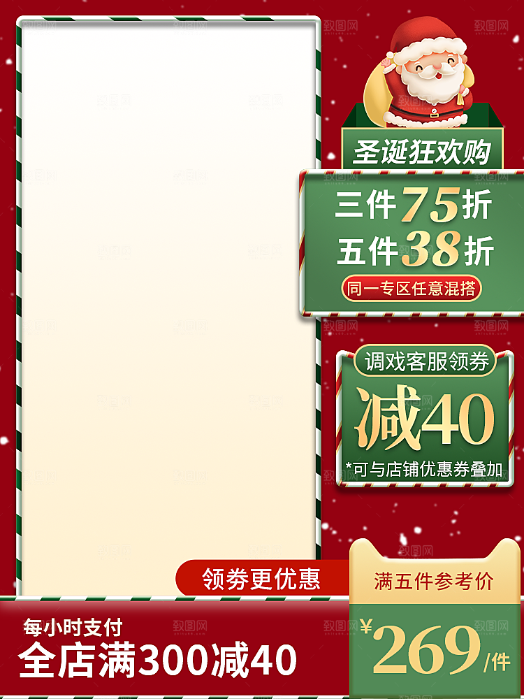 圣诞节日主图模板