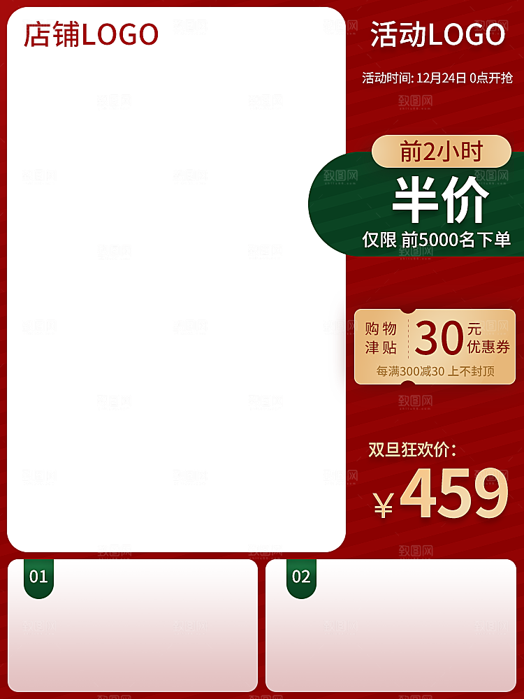 圣诞节日主图模板