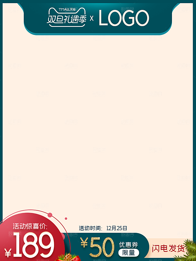 圣诞节日主图模板