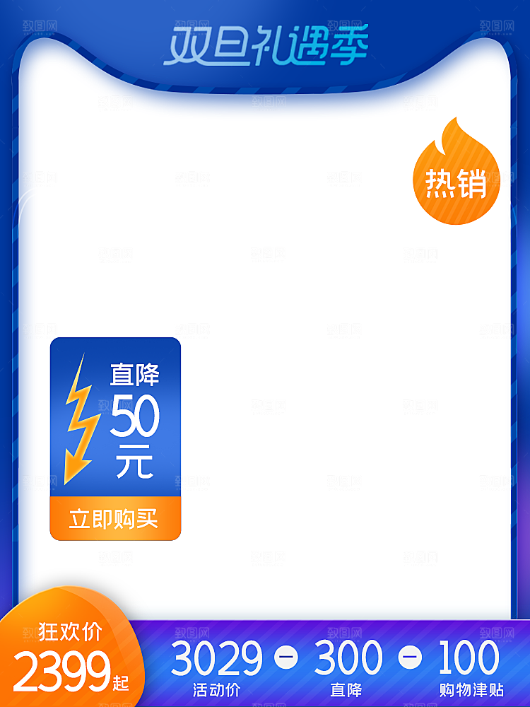 圣诞节日主图模板
