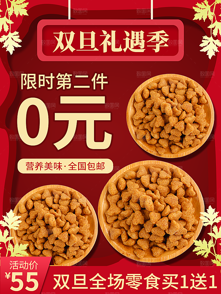 圣诞节日主图模板