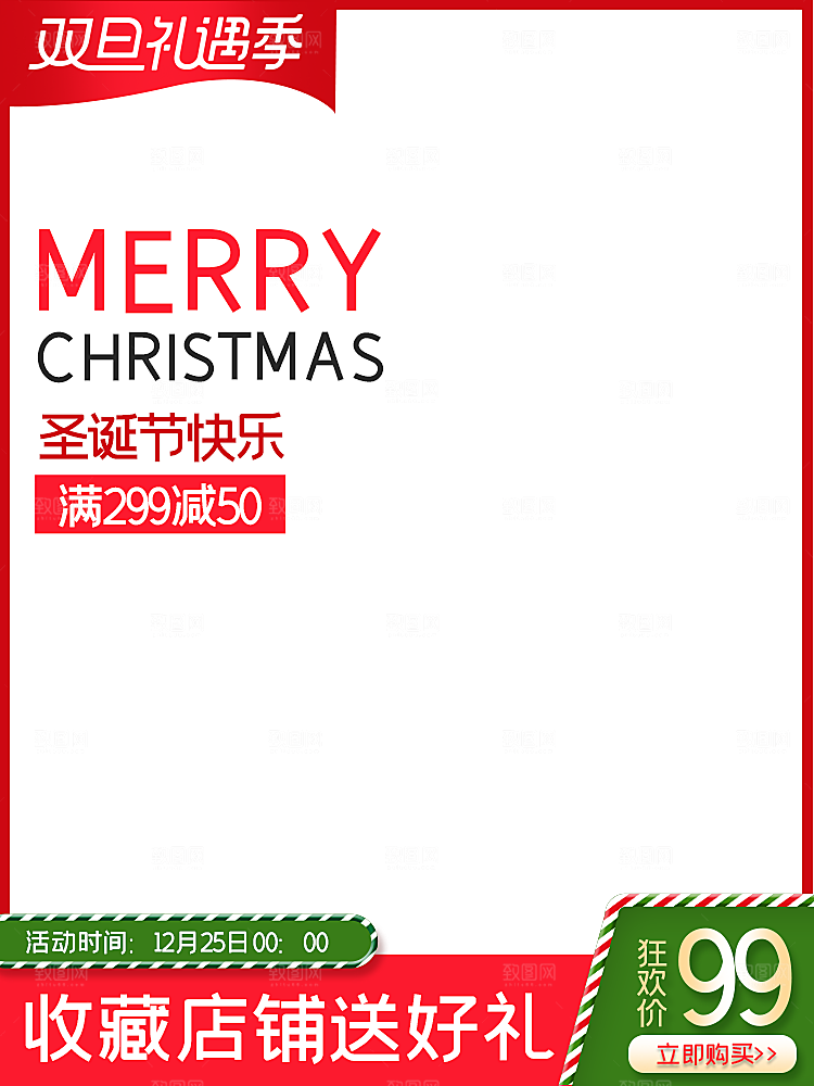 圣诞节日主图模板设计素材