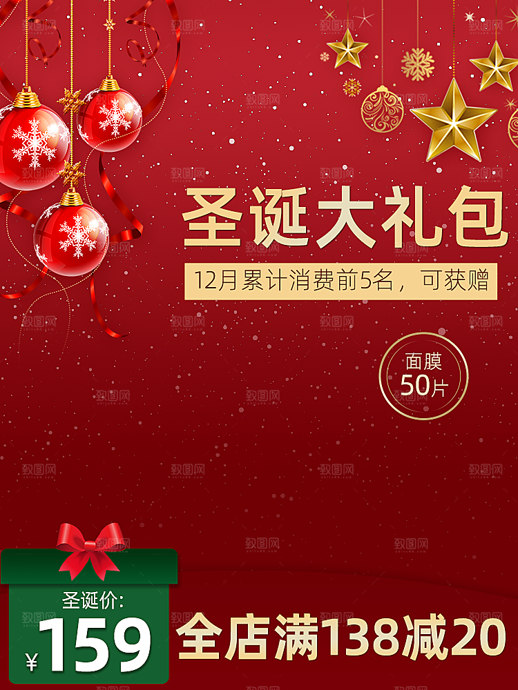 圣诞节日主图模板设计素材