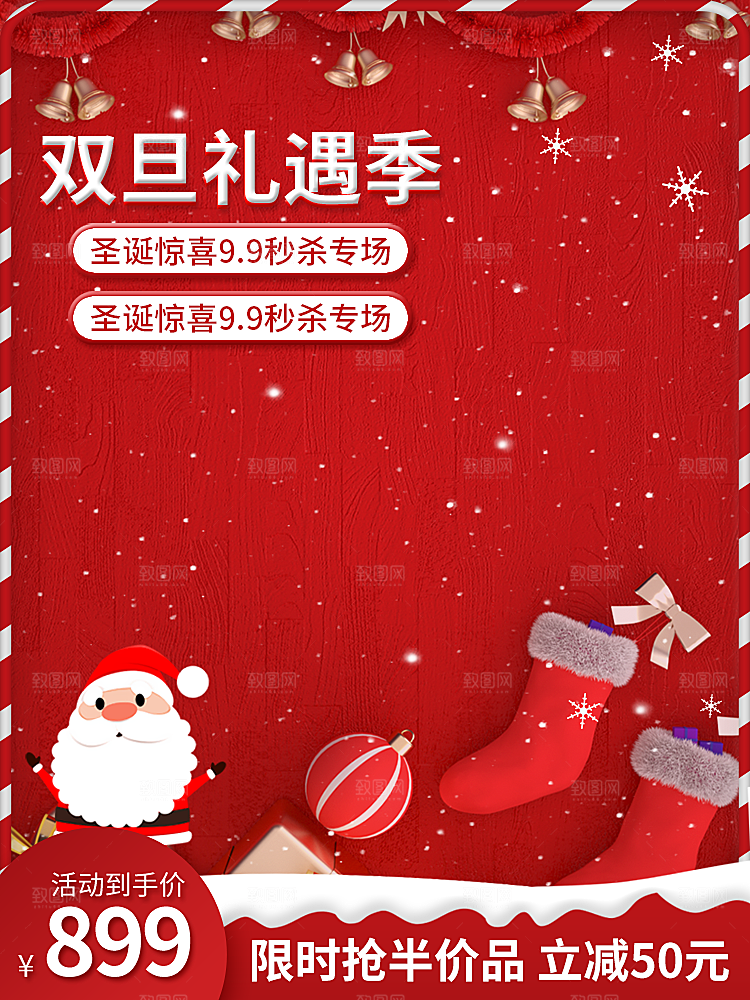 圣诞节日主图模板设计素材