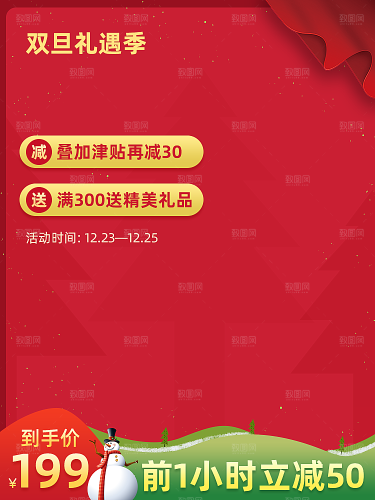 圣诞节日主图模板设计素材