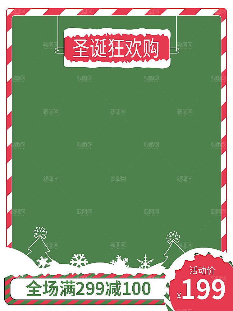 圣诞节日主图模板设计素材