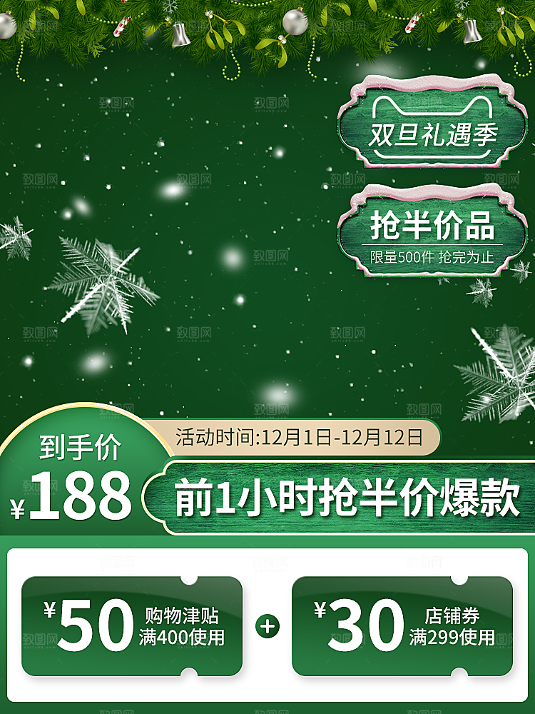 圣诞节日主图模板设计素材