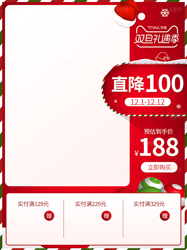 圣诞节日主图模板设计素材