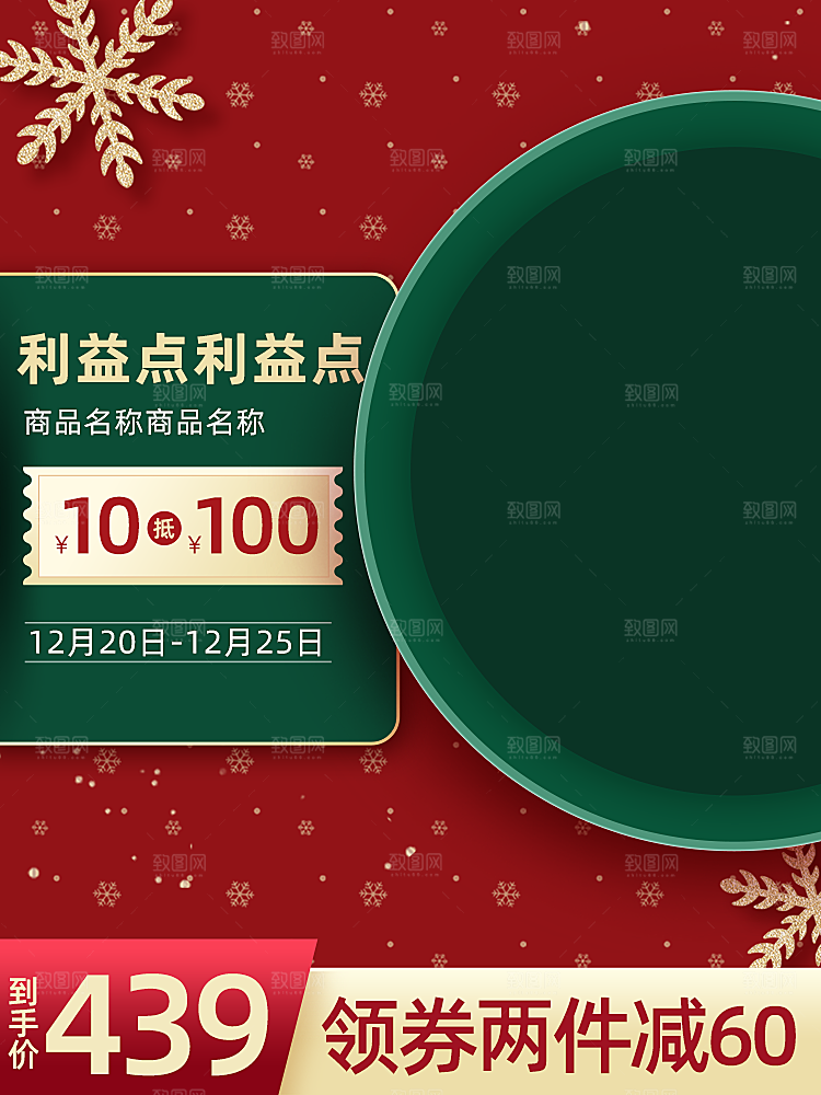 圣诞节日主图模板设计素材