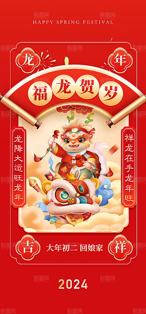 地产龙年初一初七系列海报