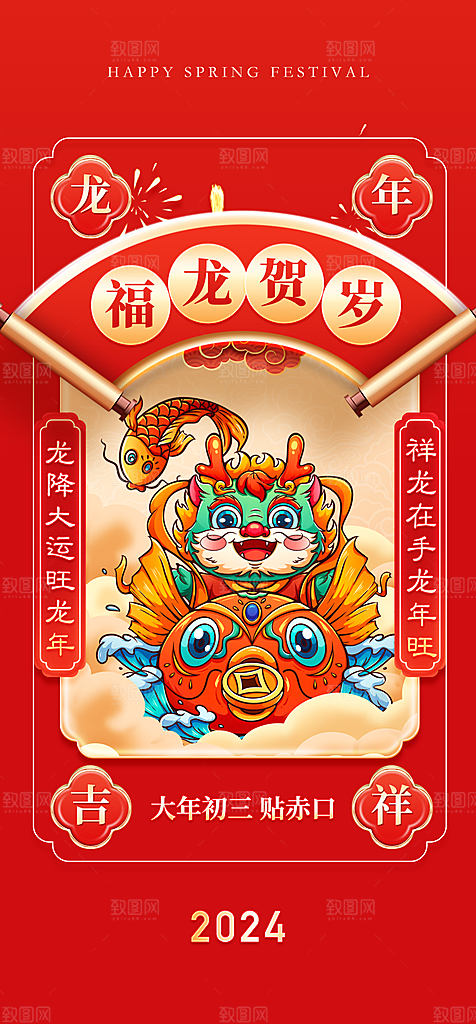 地产龙年初一初七系列海报