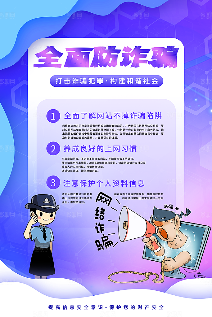 预防电信网络诈骗海报