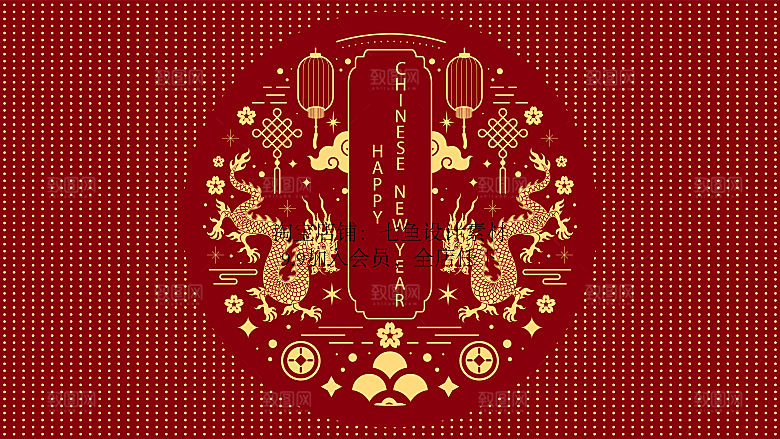 2024龙年展板