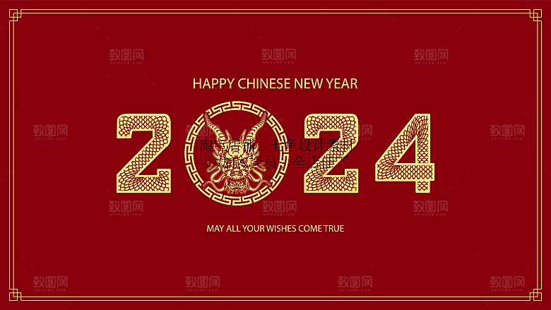 2024龙年展板