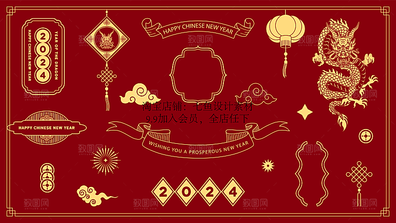 2024龙年展板