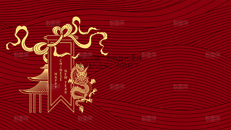2024龙年展板