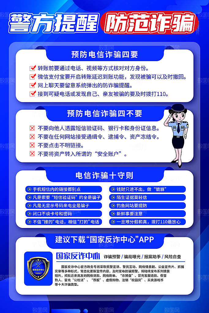 预防电信网络诈骗海报