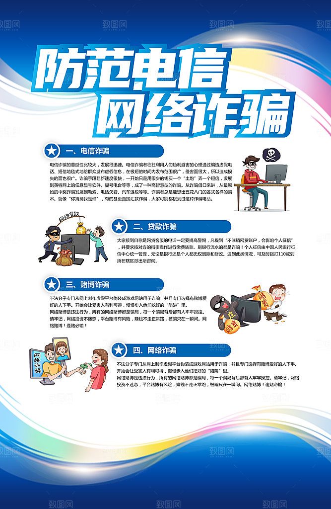 预防电信网络诈骗海报