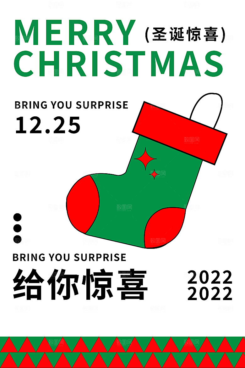 圣诞节宣传海报设计素材