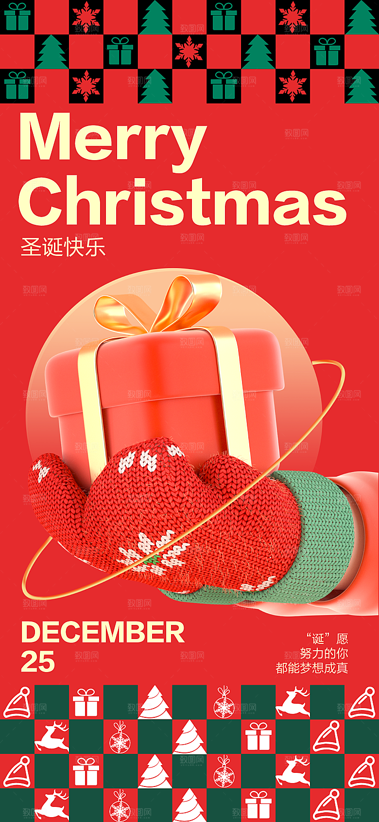 圣诞节宣传海报设计素材