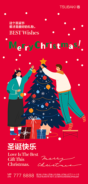 圣诞节宣传海报设计素材