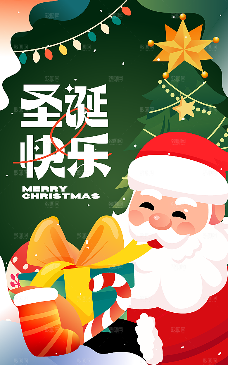 圣诞节宣传海报设计素材
