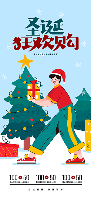 圣诞节宣传海报设计素材