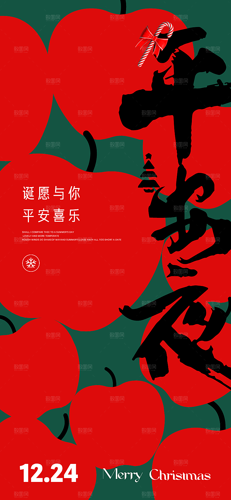 圣诞节宣传海报设计素材