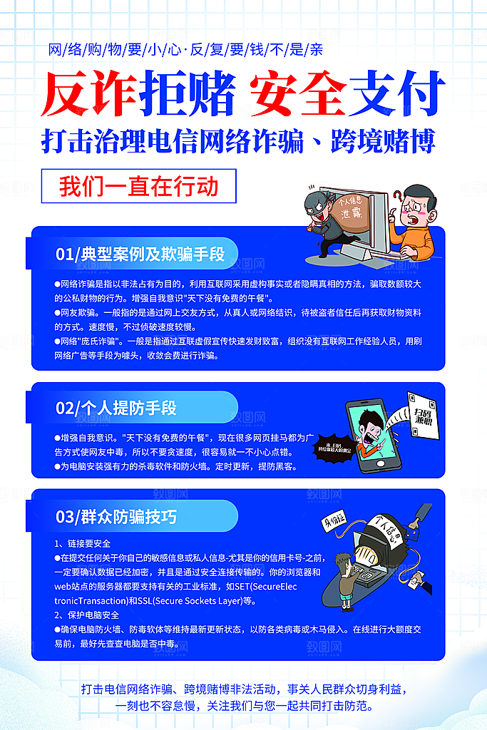 预防电信网络诈骗海报