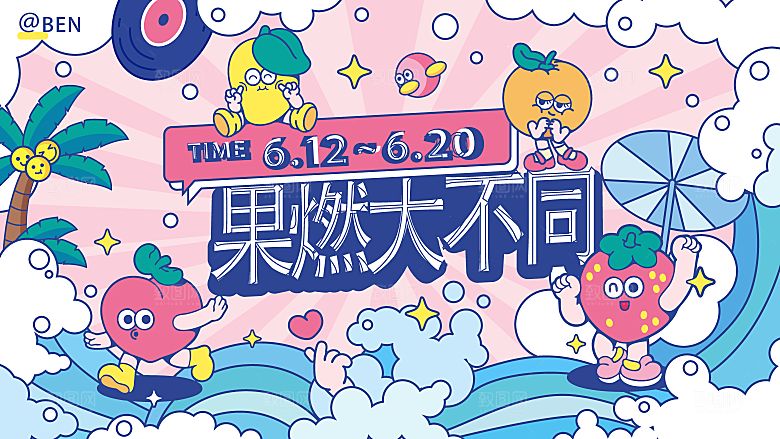 潮玩趣味视觉海报
