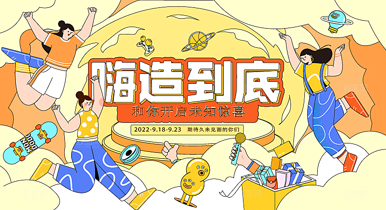 潮玩趣味视觉海报