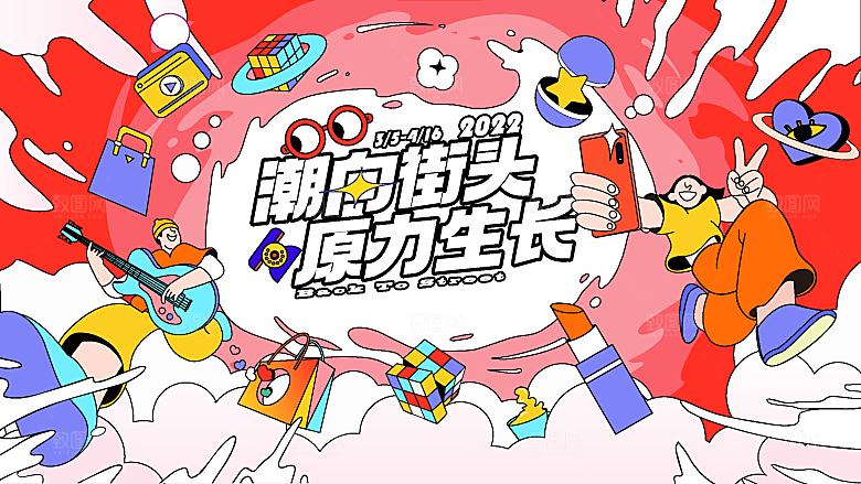 潮玩趣味视觉海报
