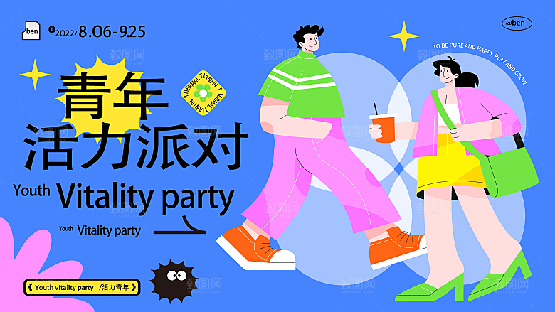 潮玩趣味视觉海报