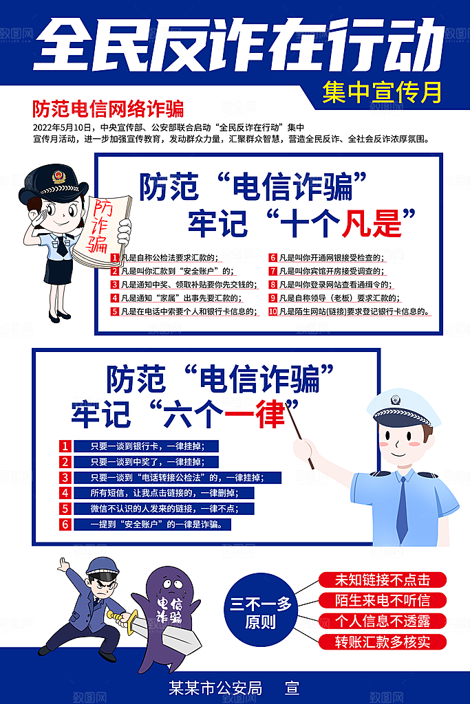 预防电信网络诈骗海报