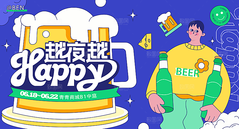 潮玩趣味视觉海报