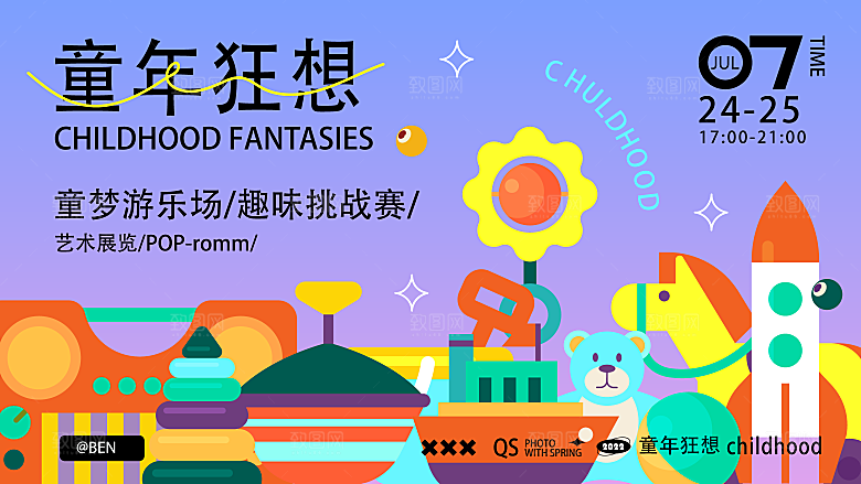 潮玩趣味视觉海报
