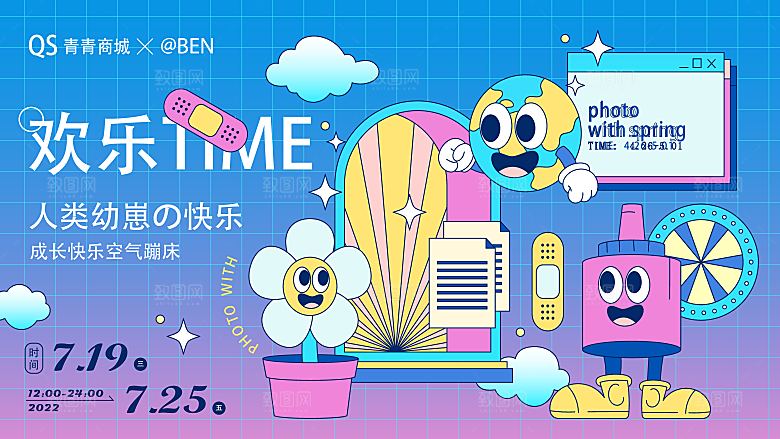 潮玩趣味视觉海报