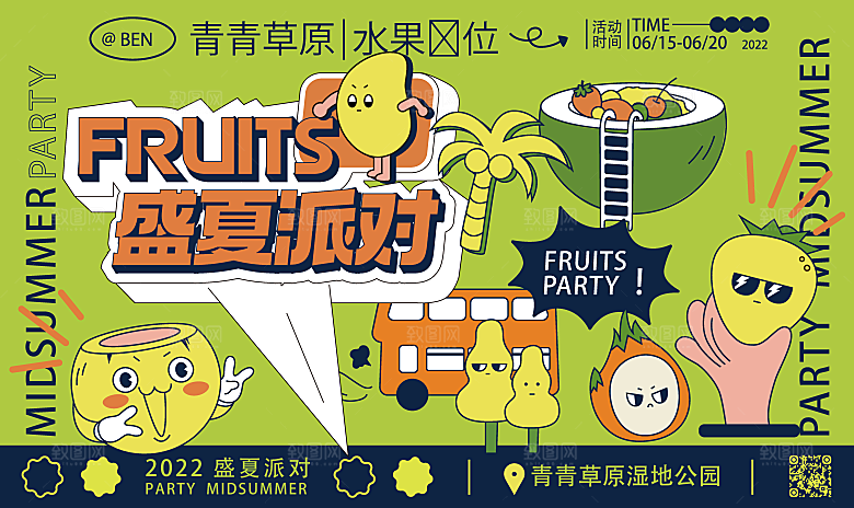 潮玩趣味视觉海报