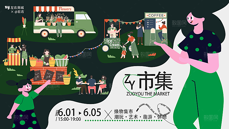 潮玩趣味视觉海报