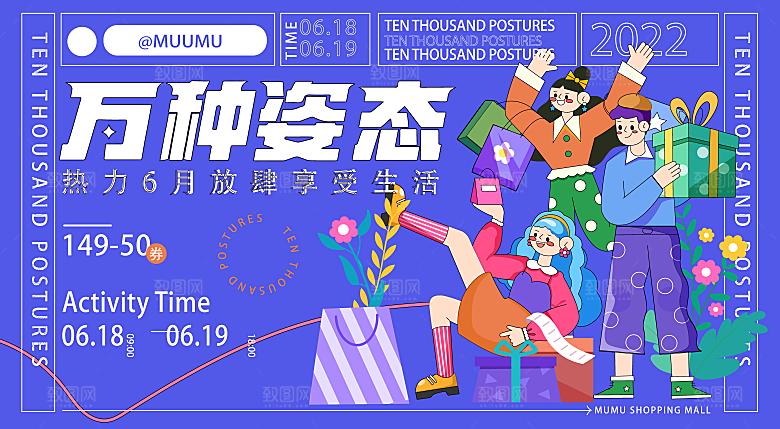 潮玩趣味视觉海报
