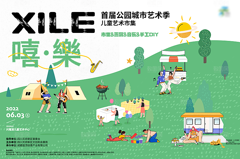 潮玩趣味视觉海报